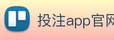 投注app官网 logo